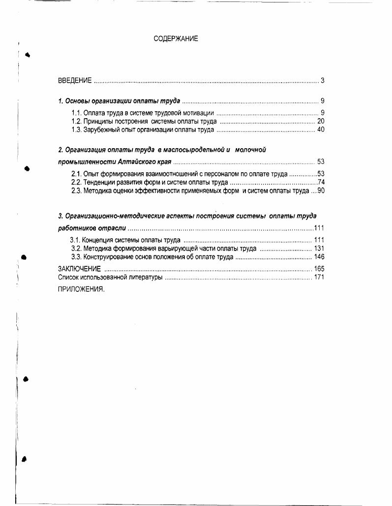 "1. Основы организации оплаты труда.