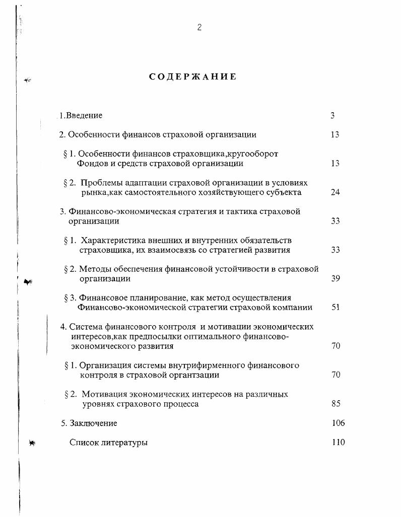 "2. Особенности финансов страховой организации 