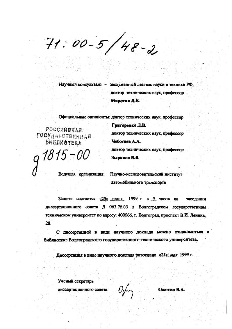 "Ведущая организация Научноисследовательский институт