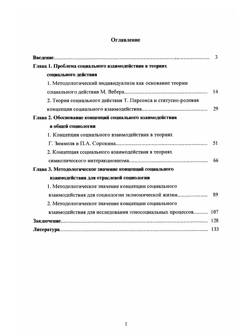 "Глава 1. Проблема социального взаимодействия в теориях социального действия