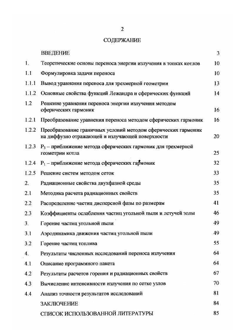 "Вывод уравнения переноса для трехмерной геометрии