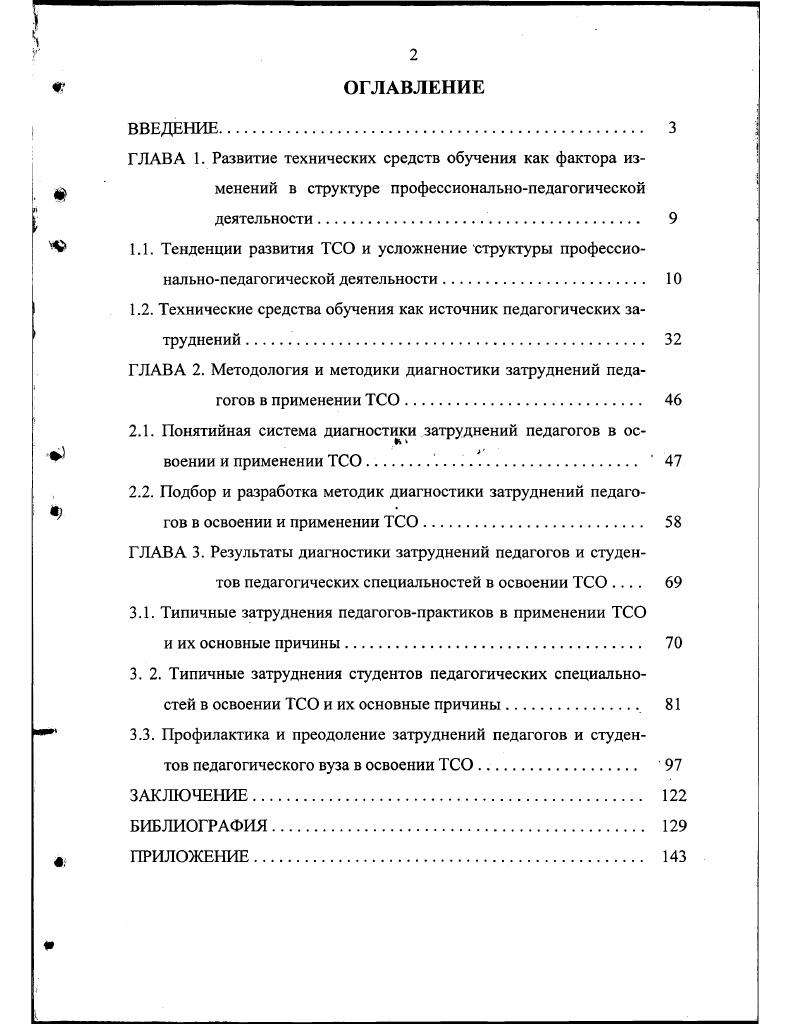 "ГЛАВА 1. Развитие технических средств обучения как фактора из