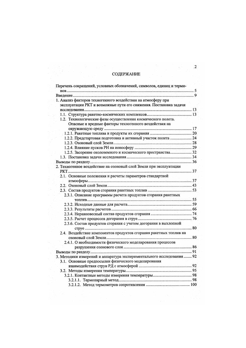 "Спутники для исследования природных ресурсов Земли. Орбитальные системы противоракетной обороны. Навигационные спутники глобальной системы определения местоположения объектов. Так называемая стационарная и близкая к стационарной орбита. Спутники связи, сбора и распределения информации. Спутники раннего оповещения о запусках межконтинентальных баллистических ракет. Спутники обнаружения ядерных взрывов в космосе. Спутники обнаружения ядерных взрывов в космосе. Так называемые дремлющие спутники, предназначенные для замены выведенных из строя спутников связи на орбитах 0 км и ниже. Автоматические аппараты и пилотируемые корабли для исследования Луны и окололунного пространства. Автоматические станции и межпланетные зонды для исследования планет Солнечной системы, а также межпланетного пространства. Возможность глобального воздействия РКТ на природу Земли обуславливается вопервых тем, что траектория движения носителей при выведении КА проходит через все слои атмосферы над территориями регионов, значительно отстоящих от места старта и, вовторых тем, что космические аппараты и последние ступени ракет, выведенные на орбиты при торможении в верхних слоях атмосферы при неполном их сгорании в атмосфере, представляют угрозу для огромных территорий на поверхности Земли, а те из них, которые могут длительное время существовать в околоземном космическом пространстве, засоряют его после прекращения их активного существования, представляя собой угрозу для вновь выводимых аппаратов. КА в аварийных ситуациях. 