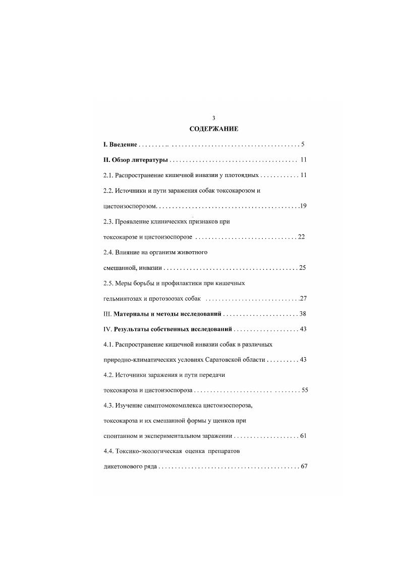 "2.1. Распространение кишечной инвазии у плотоядных.