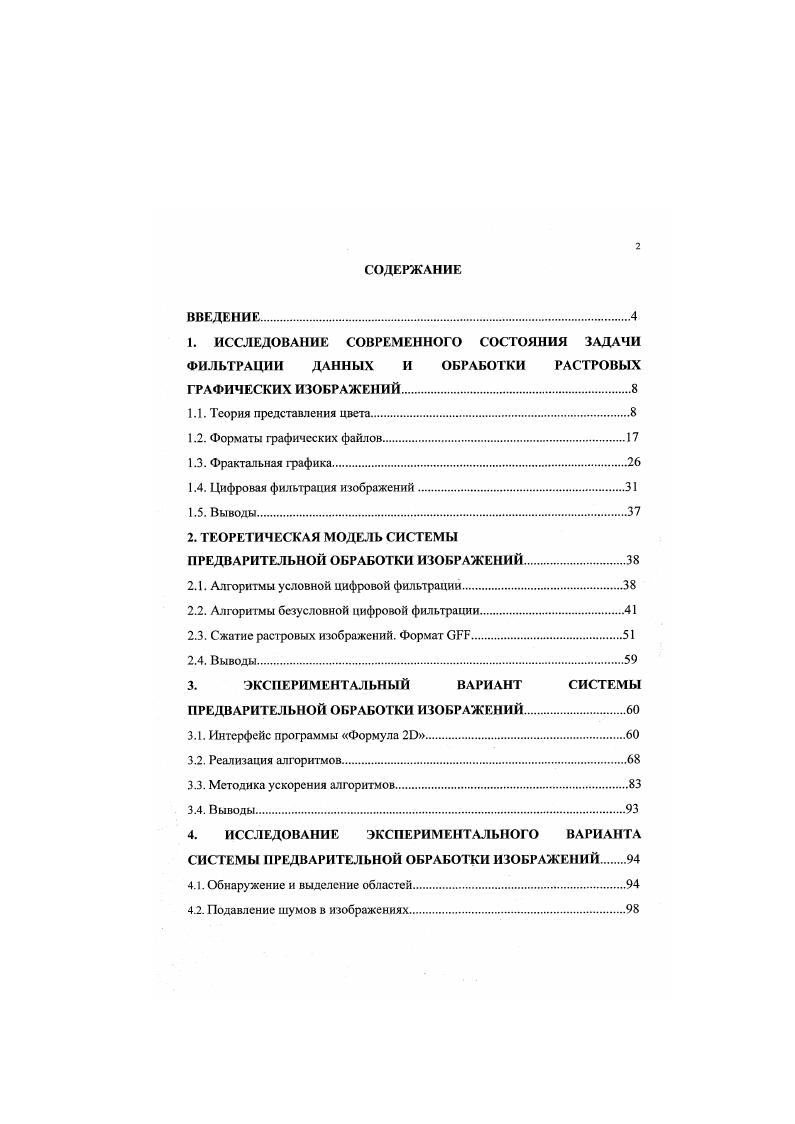 "1.4. Цифровая фильтрация изображений