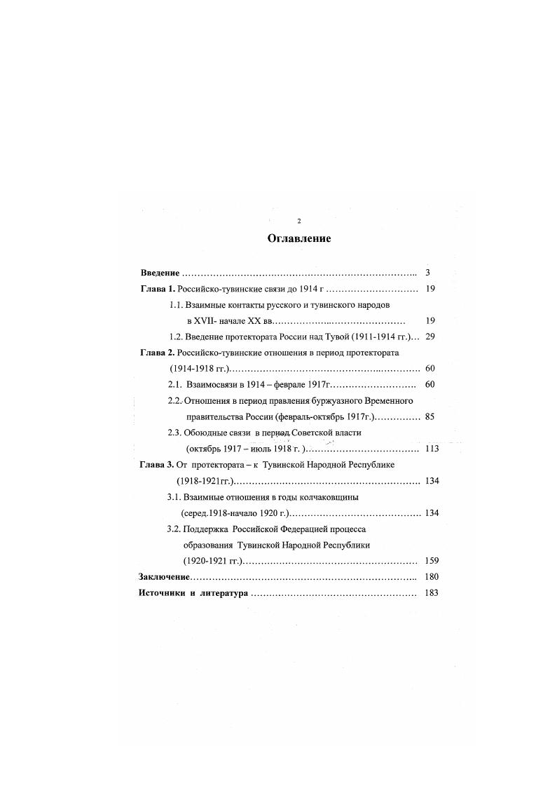 "Глава 1. Российскотувинские связи до г. 