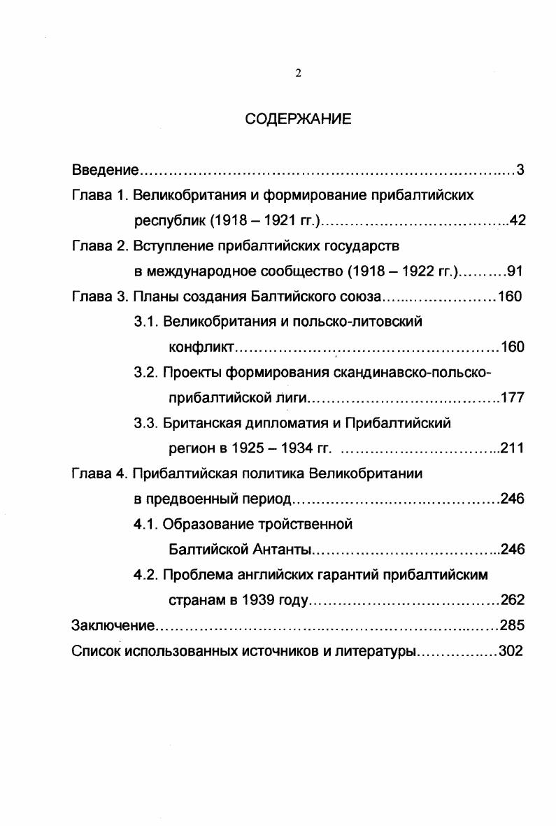 "Глава 1. Великобритания и формирование прибалтийских