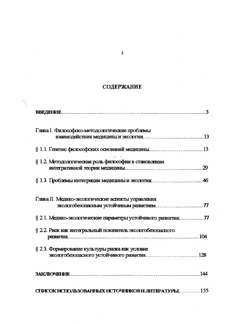 "Глава I. Фшюсофскометодолэгичеасие проблемы