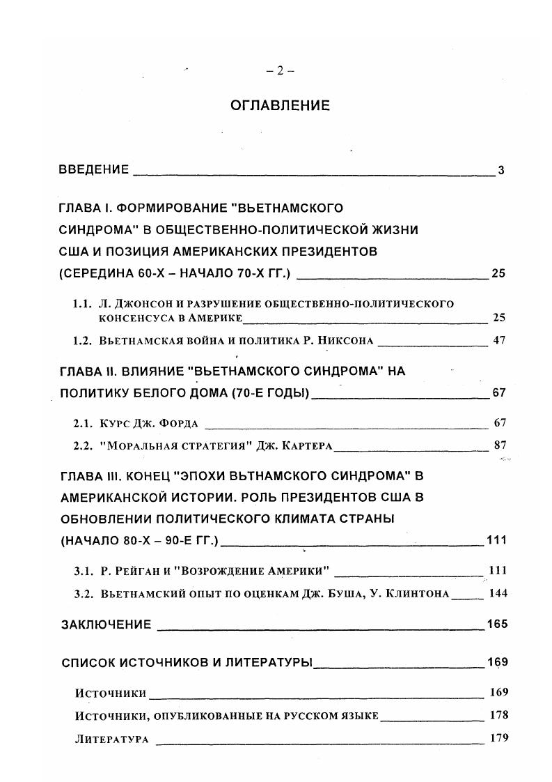 "СИНДРОМА В ОБЩЕСТВЕННОПОЛИТИЧЕСКОЙ ЖИЗНИ