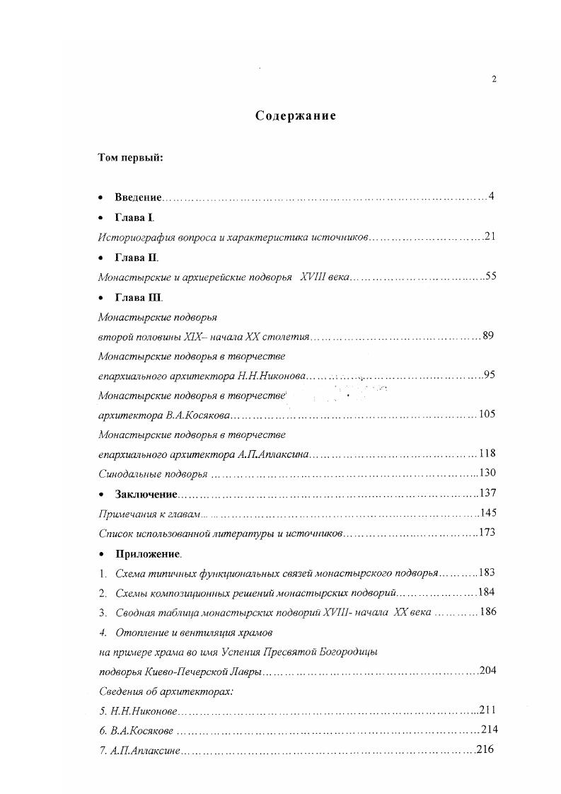 "Историография вопроса и характеристика источников
