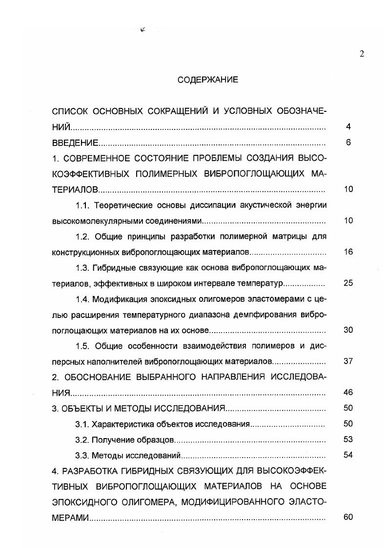 "2. ОБОСНОВАНИЕ ВЫБРАННОГО НАПРАВЛЕНИЯ ИССЛЕДОВАНИЯ 