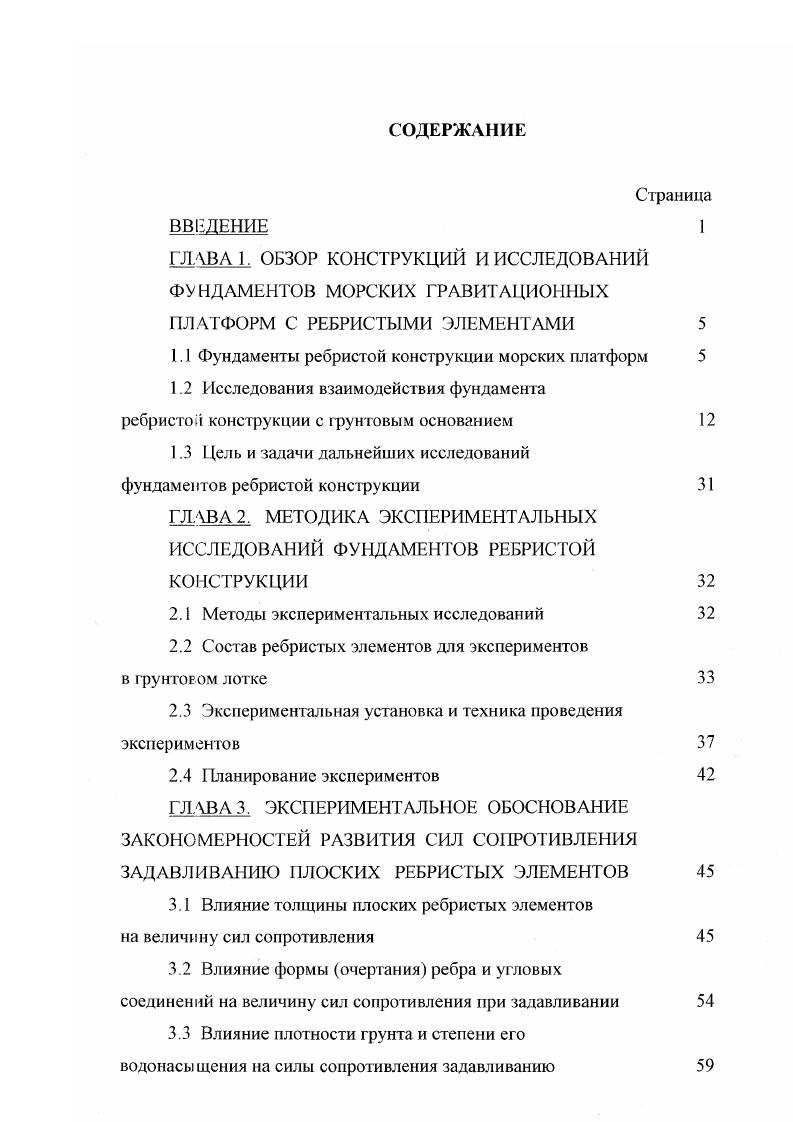 "1.1 Фундаменты ребристой конструкции морских платформ 