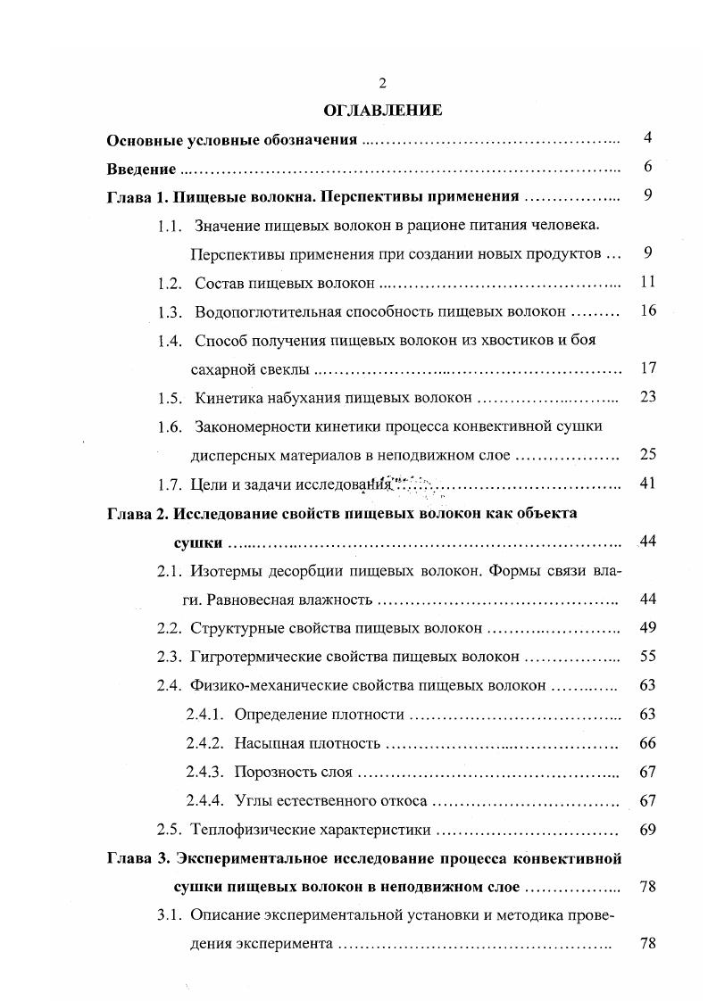 "1.3. Водопоглотительная способность пищевых волокон 