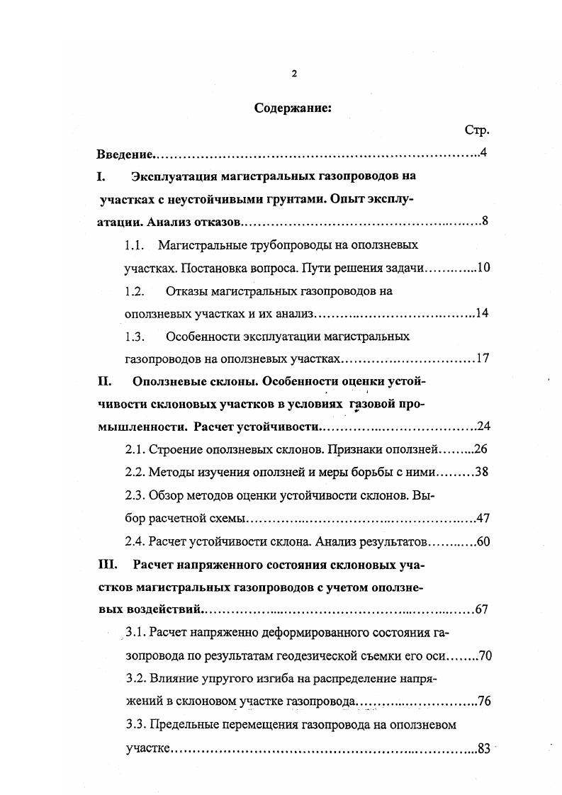 "1.2. Отказы магистральных газопроводов на