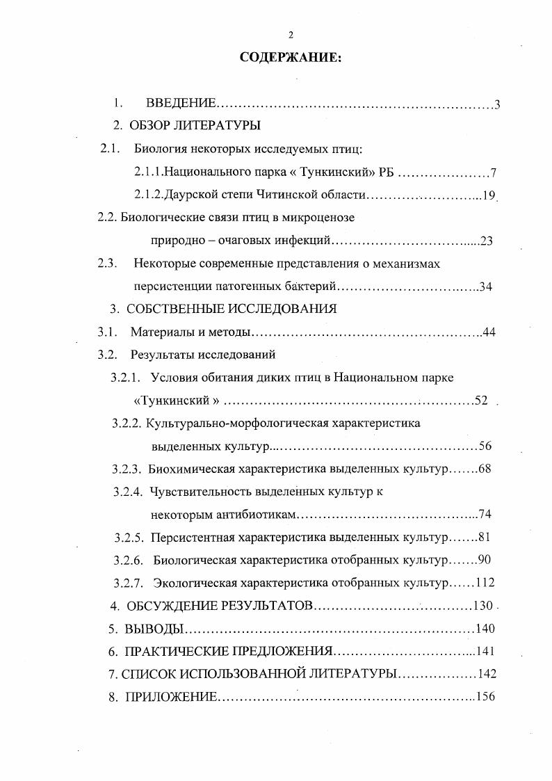 "2.1. Биология некоторых исследуемых птиц