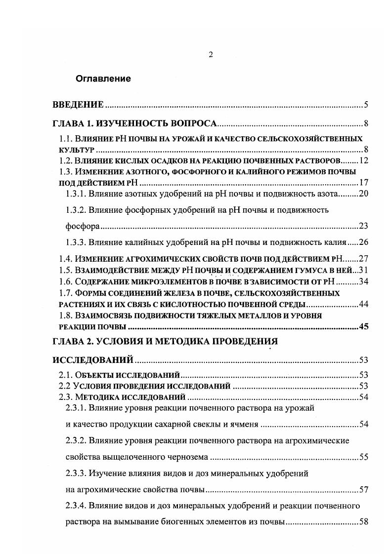 "1.1. Влияние почвы на урожай и качество сельскохозяйственных культур