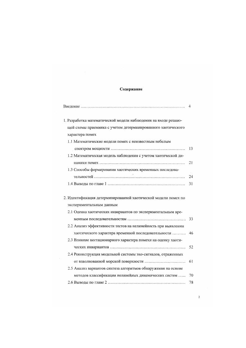 "1.1 Математические модели помех с неизвестным небелым спектром мощности. 