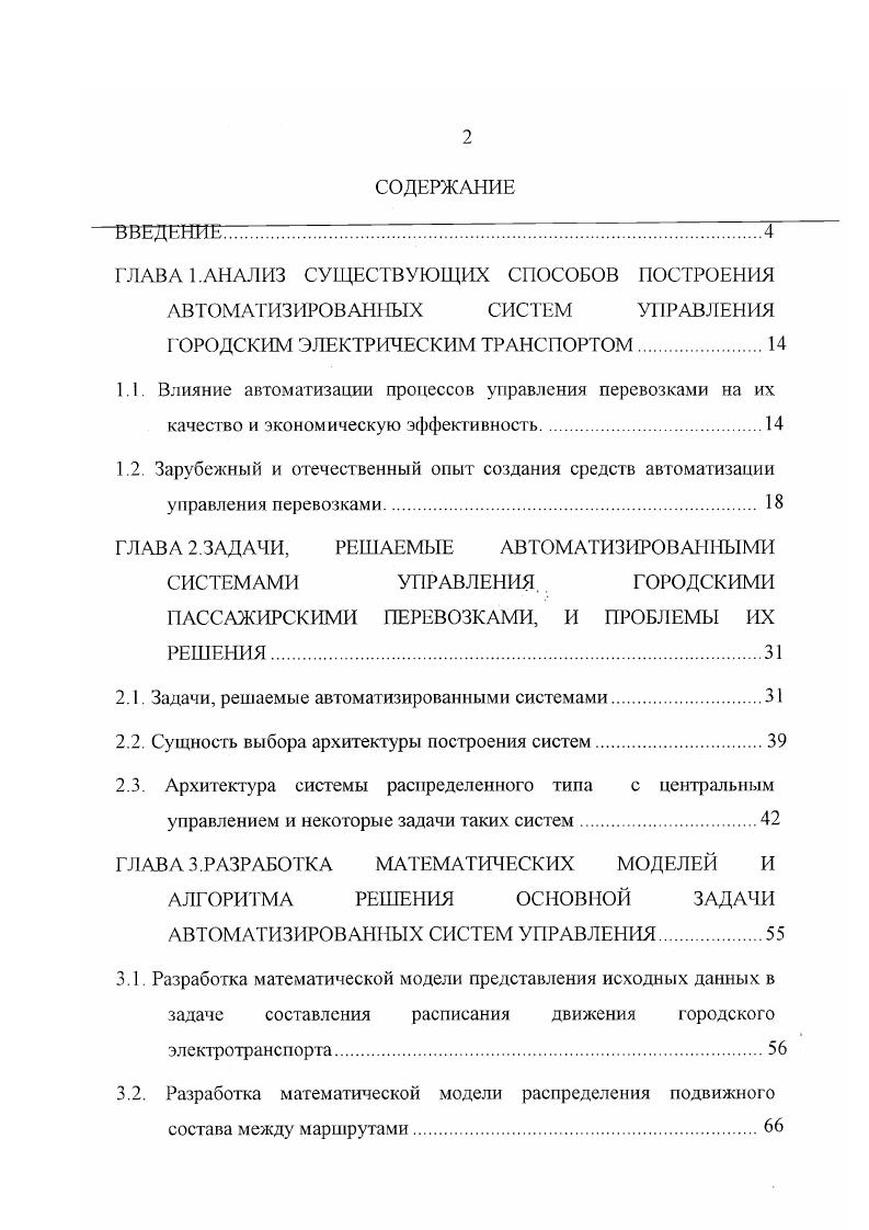 "1.1. Влияние автоматизации процессов управления перевозками на их