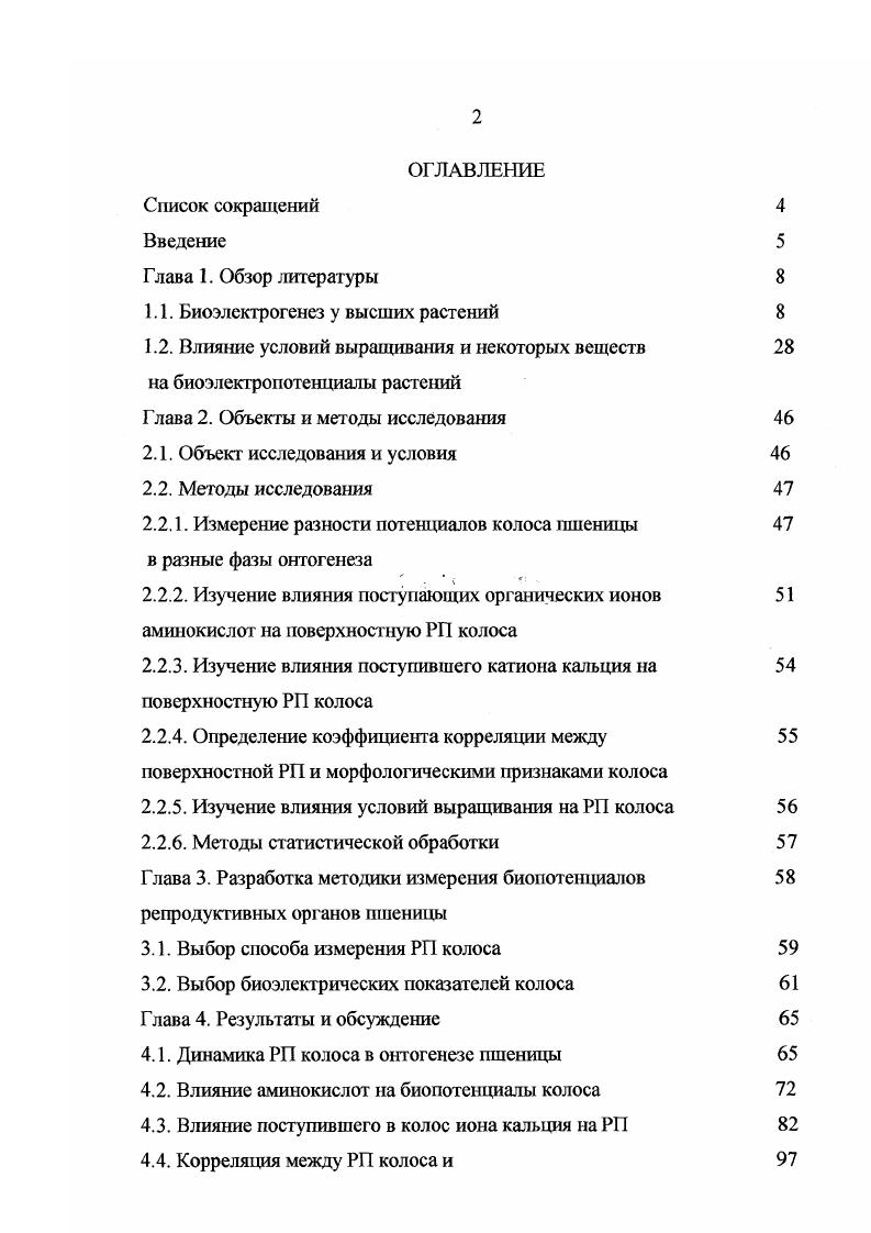 "1.1. Биоэлектрогенез у высших растений