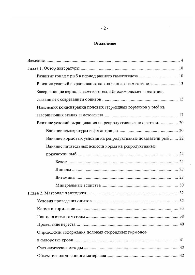 "Развитие гонад у рыб в период раннего гаметогенеза. 