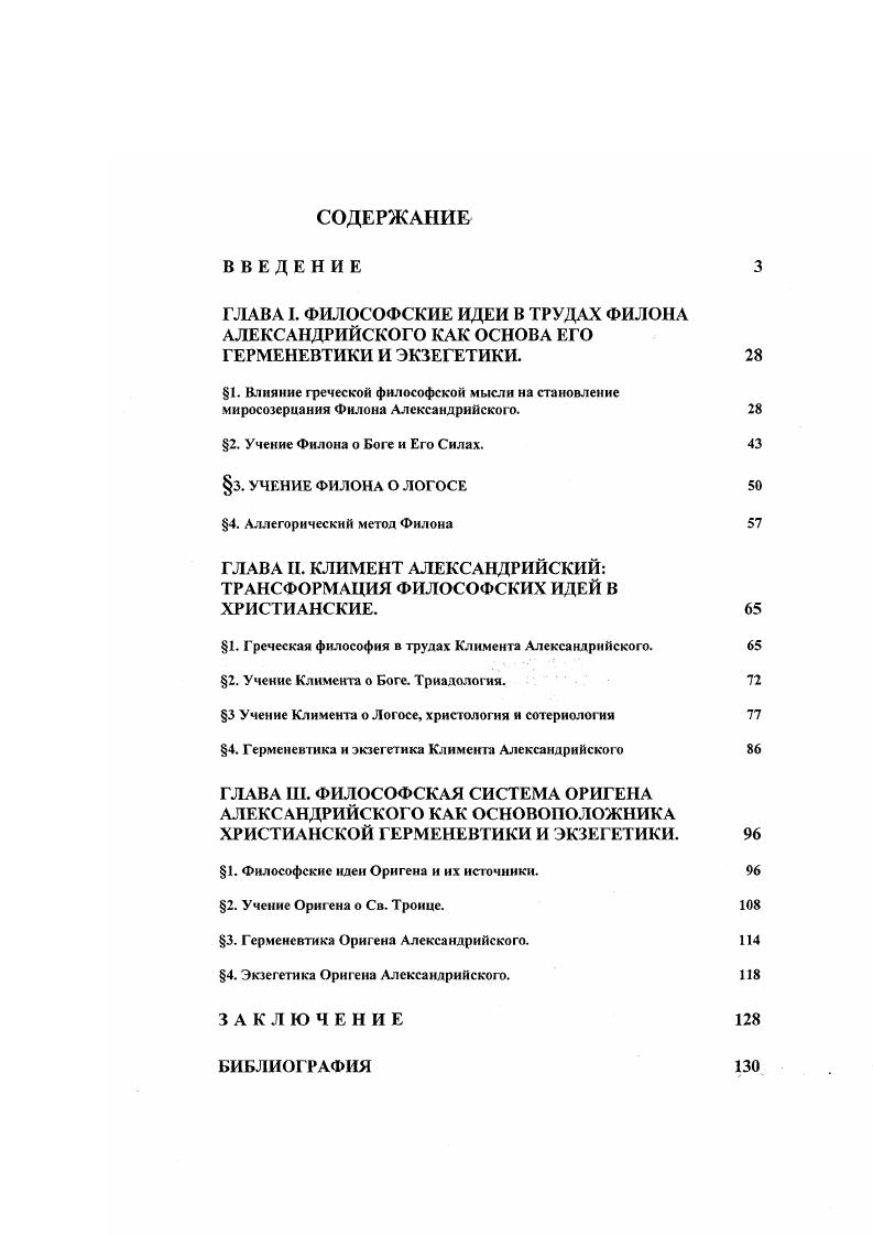 "1. Влияние греческой философской мысли на становление