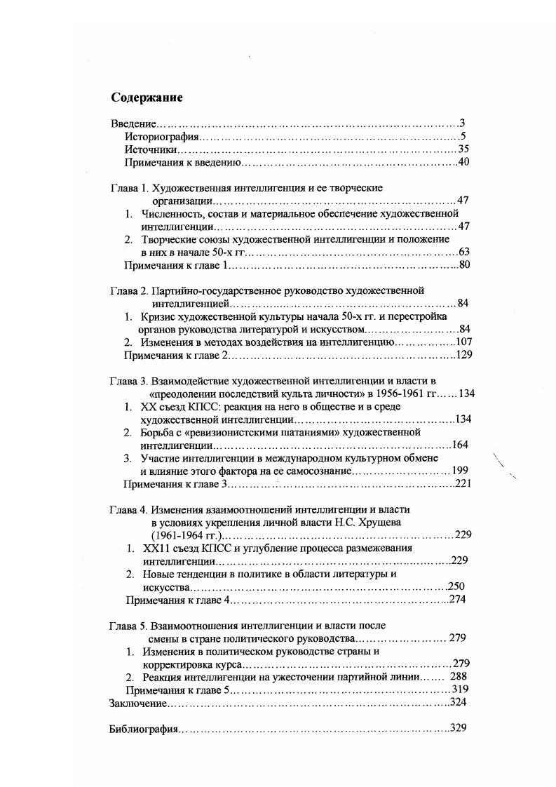 "Глава 1. Художественная интеллигенция и ее творческие