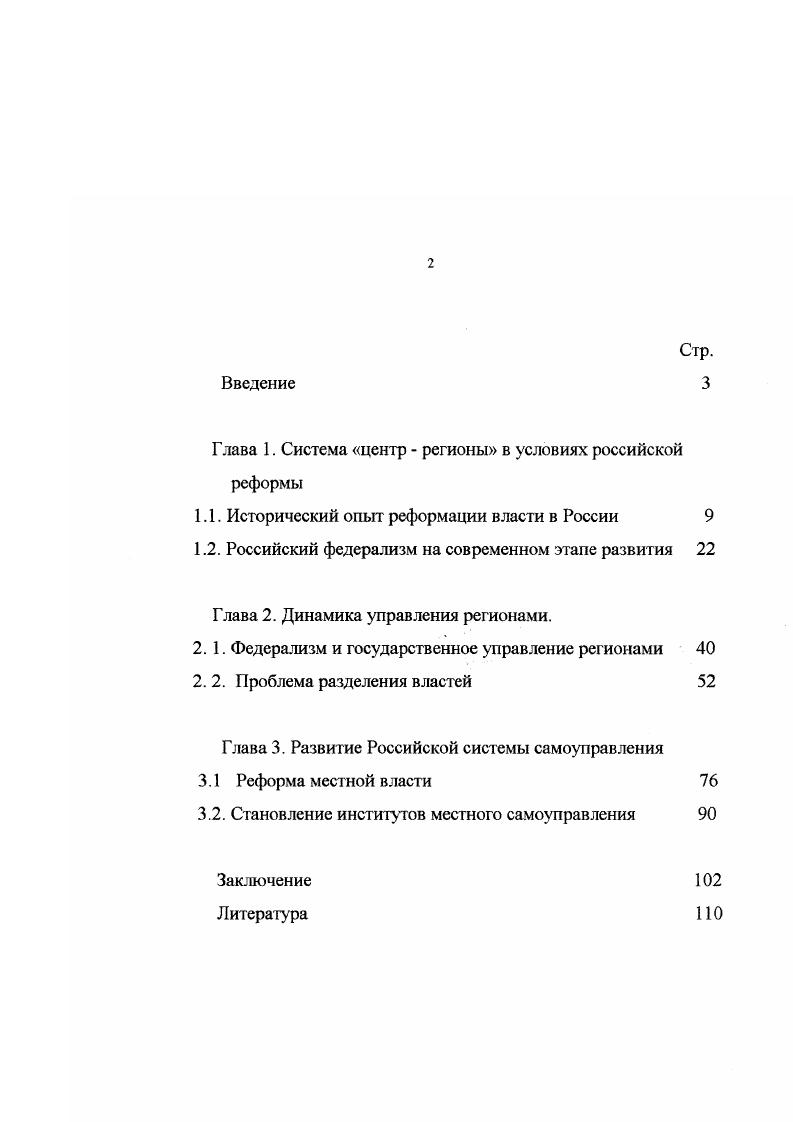 "Глава 1. Система центр  регионы в условиях российской реформы