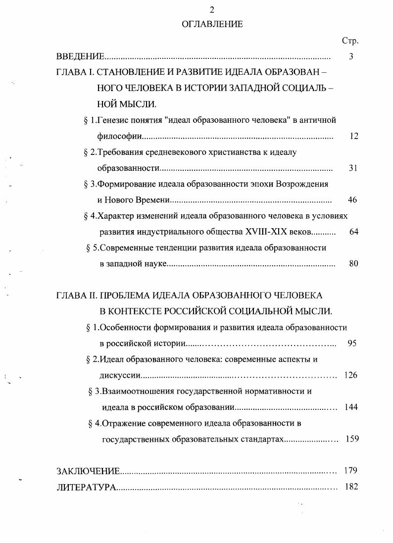 " 1 .Генезис понятия идеал образованного человека в античной