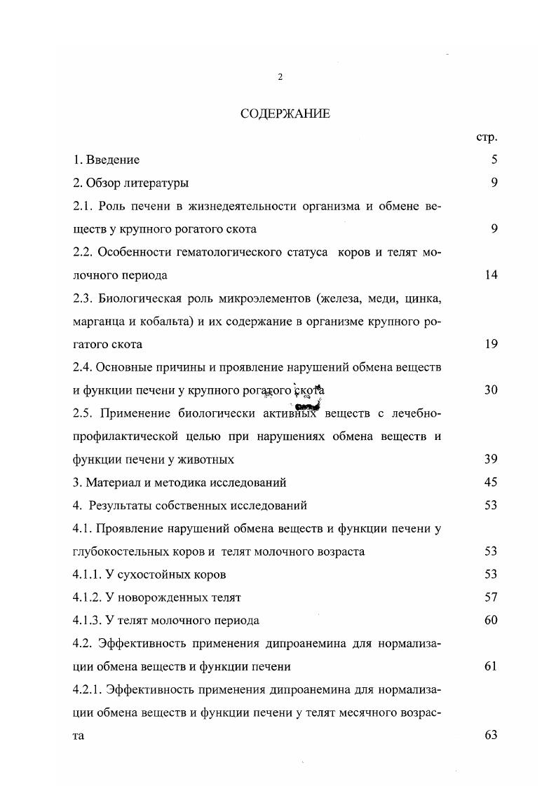 "2.2. Особенности гематологического статуса коров и телят молочного периода 