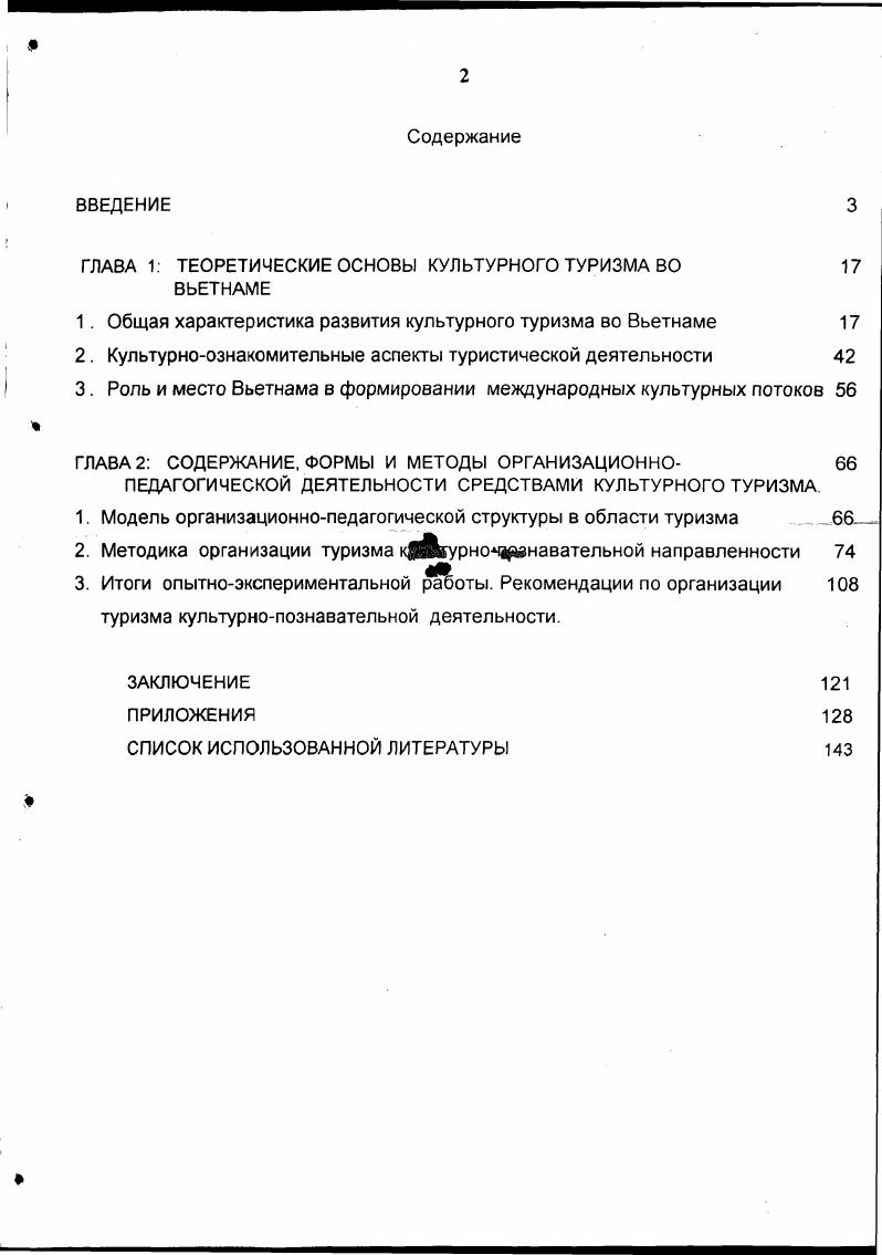 "ГЛАВА 1 ТЕОРЕТИЧЕСКИЕ ОСНОВЫ КУЛЬТУРНОГО ТУРИЗМА ВО 