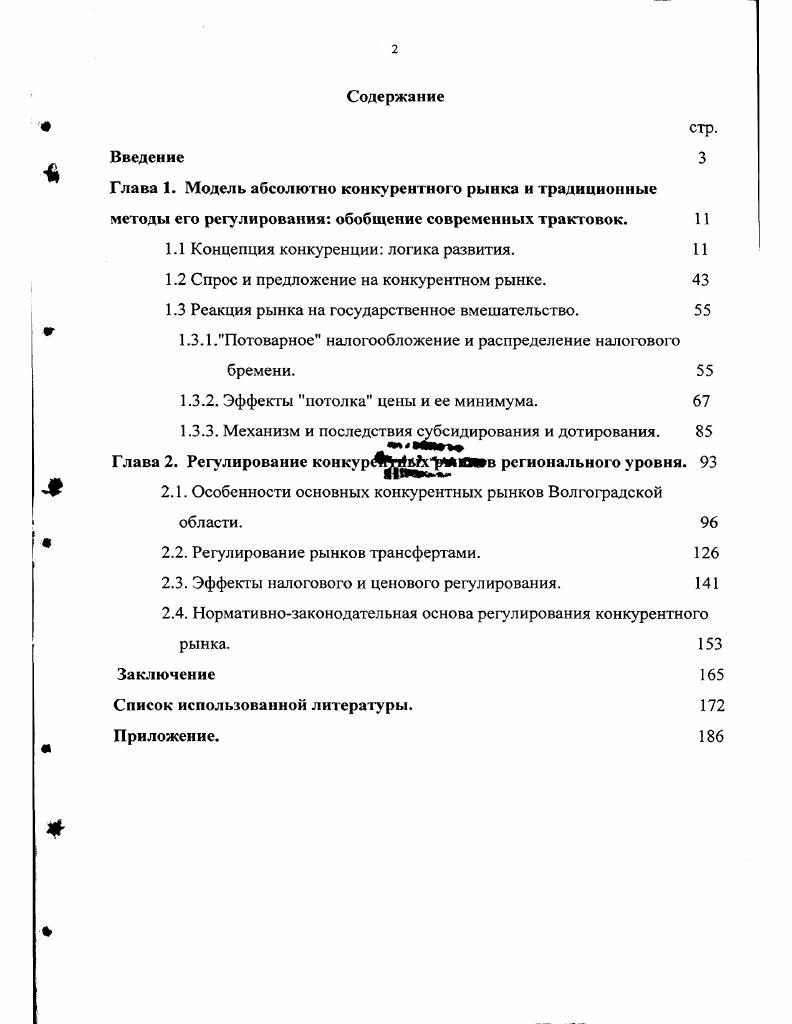 "1.1 Концепция конкуренции логика развития. 