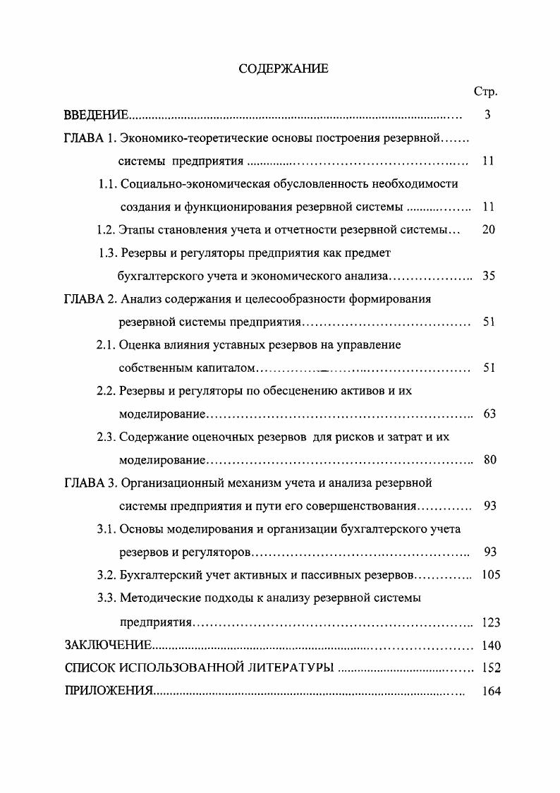 "ГЛАВА 1. Экономикотеоретические основы построения резервной.