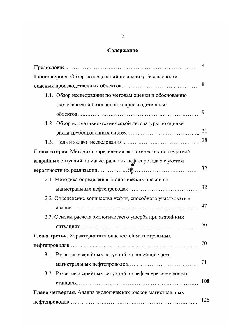 "1.2. Обзор нормативнотехнической литературы по оценке