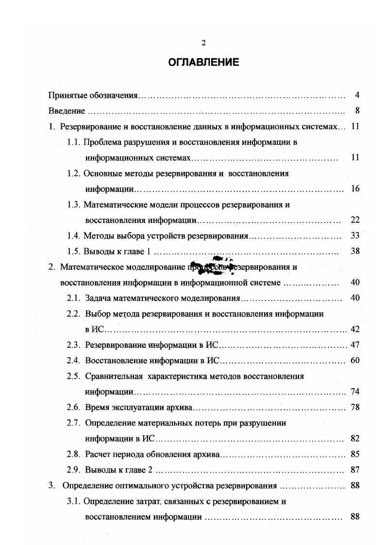 "1. Резервирование и восстановление данных в информационных системах. 