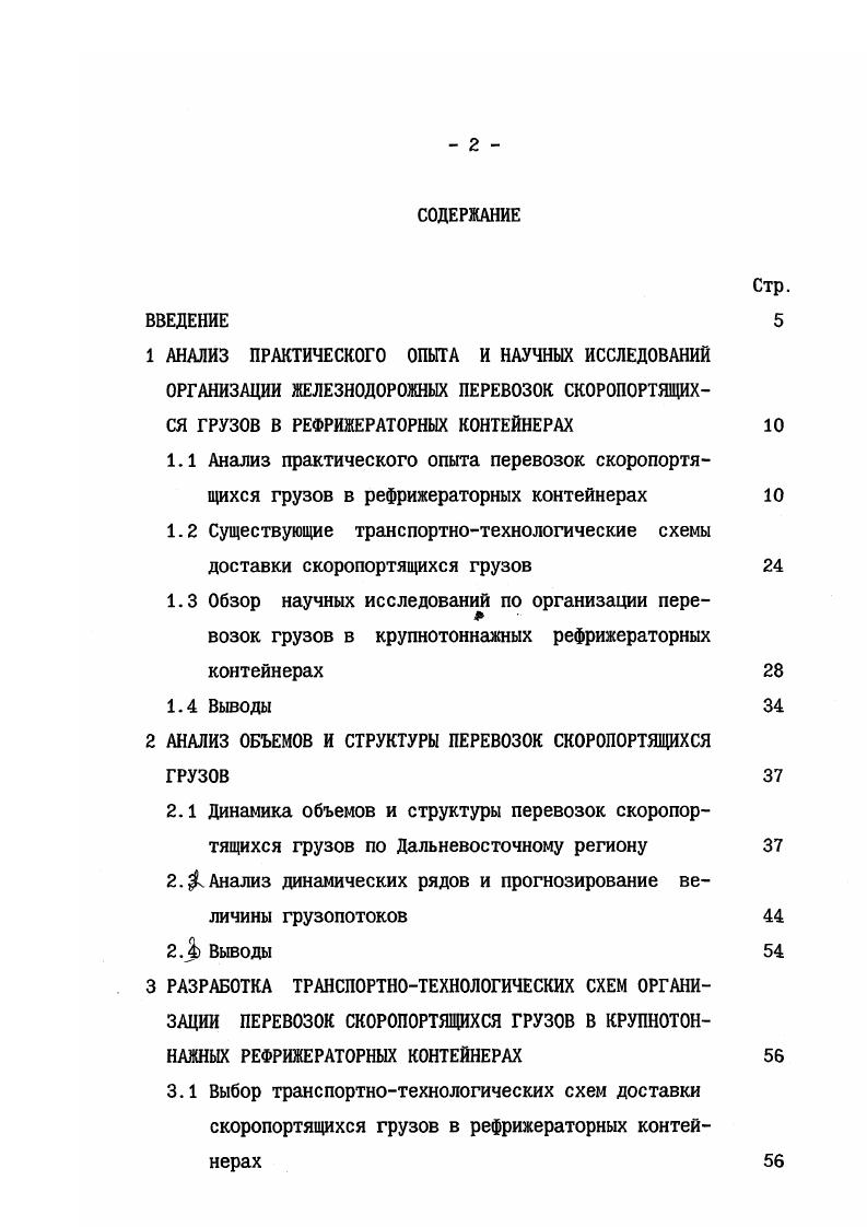 "1 АНАЛИЗ ПРАКТИЧЕСКОГО ОПЫТА И НАУЧНЫХ ИССЛЕДОВАНИЙ
