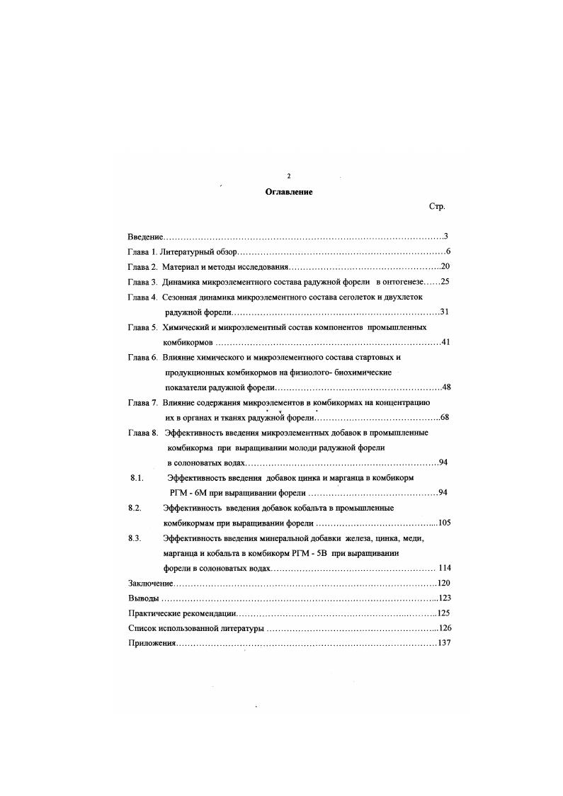 "Глава 2. Материал и методы исследования.