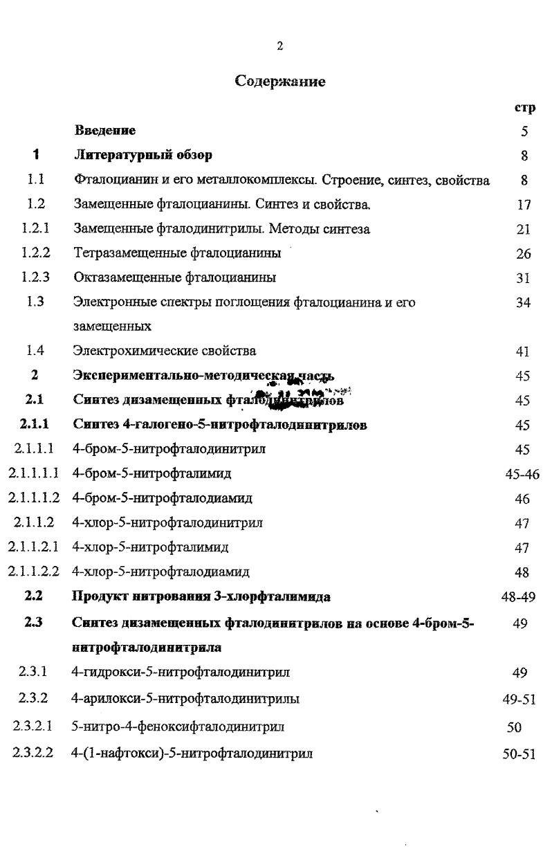 "Т. При действии органических рае оригелей шит на зевании выше 0 неустойчиная имодификания сиоза непоходил рмодификаник При размегаикавш Мне в ралоявдекнои серкой кислод е концентрация ниже подучается умодмфикатдия. Практическое значение имеют, глазным обратом, а и рмодификации рис 1. Рис. Сложное строение молекул Рс находит свое отражение в ИК спектрах поглощения. Начало исследований Рс методом ИК спектроскопий относился к м голям. Зберг и Готлиб исследовали ЙЗРс и его комплексы с Ос Со, ИгГ. Было обнаружено. Рс а и В соотустсттлот различные ИК спектры, что объясняется неодинаковой упаковкой молекул в кристалле. VI л КрлТ ч И ческой ГЛЫНГфИг. ШП ЙОДЫ iii. Сидоров я ii I л8. НРсч , 7лРе, СиРс, СоРе, РоРс i и ноьняали, го спектральные особенности каждой модификации фяктижй х гмтнсйт i природы центрального атома. МГЗНН. ЬОД ООГлТЫЙ ПО ШЯШСТВу ШНЮС Vi. V СНСКТр ЧОДфЫ ЮШИИ обЪЯСНЯСТС бод ее НОТНОЙ уаКОЬлОЙ МОД С К уд. ОтЧТЧеНО что поп переходе от НРс К ТПРс ряд ПОЛОС Б ИК ШКГ смещается в сторону более вы сокцх частот, причем обнаружено, тго величин смпсшя уяэднчиодстся ъ занненмосгн от металла п оедедоваеыьнос и. КЯ ДЫЮСТЬ IX фм5ЙХОХИМИПСКЙ. СВОЙСТВ. ЫОПЗС и. Ч5ЧСКИ ОЧШ. СОЙЧЯС и ПОЯ НШ ревШПИ . Сигедьиой деструкции Мс во дуче , максимальная скорость разложет зпниеят от чпраьтерн аяга ч лй. ЯК, сели ЧРс О НОСИТСЯ К числу ХОЛНДЬлДИ с СИ. СйМЗъЮ, Я й ОЧ СЯЬ VЧ i К Д сТНаЯ, ТО СгСОООСЬ НТ массь СЛУ ЧлО v. ООДЬШО. Чп. ИлЫ. Ч Л гНДОЬ И . ЬЛСС . Vi л , i . ЬНйсгп макрокоды. ЛосЬ ун. Гс выше, чем стабильность . Пюй . У, i. Незамещенные Рс иеряеТБОримы Н ВОТС. ОГраНИЧСНИО растворимы а большннегне органических раегвоои елей. КСШ. ЮчС. 