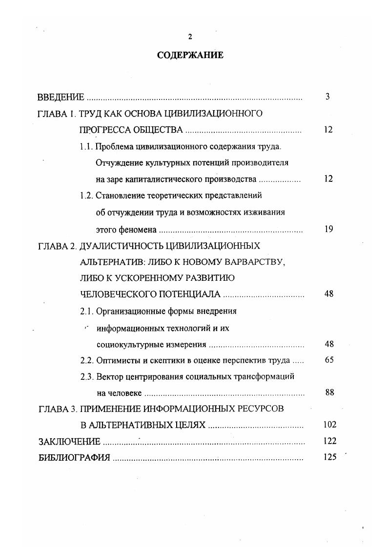 "ГЛАВА 1. ТРУД КАК ОСНОВА ЦИВИЛИЗАЦИОННОГО