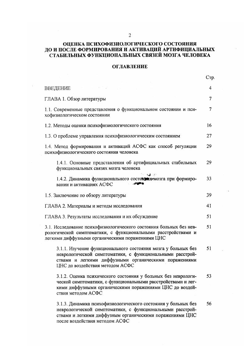 "1.2. Методы оценки психофизиологического состояния 