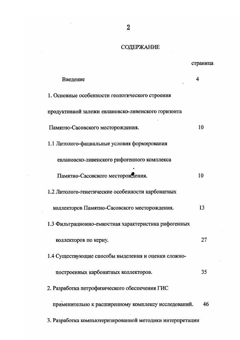 "1. Основные особенности геологического строения