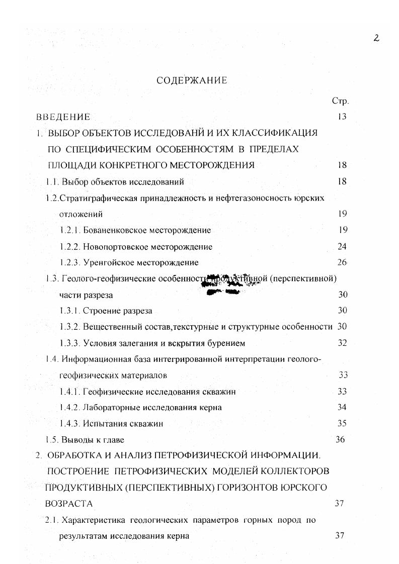 "1.2.Стратиграфическая принадлежность и нефтегазоносностъ юрских отложений 