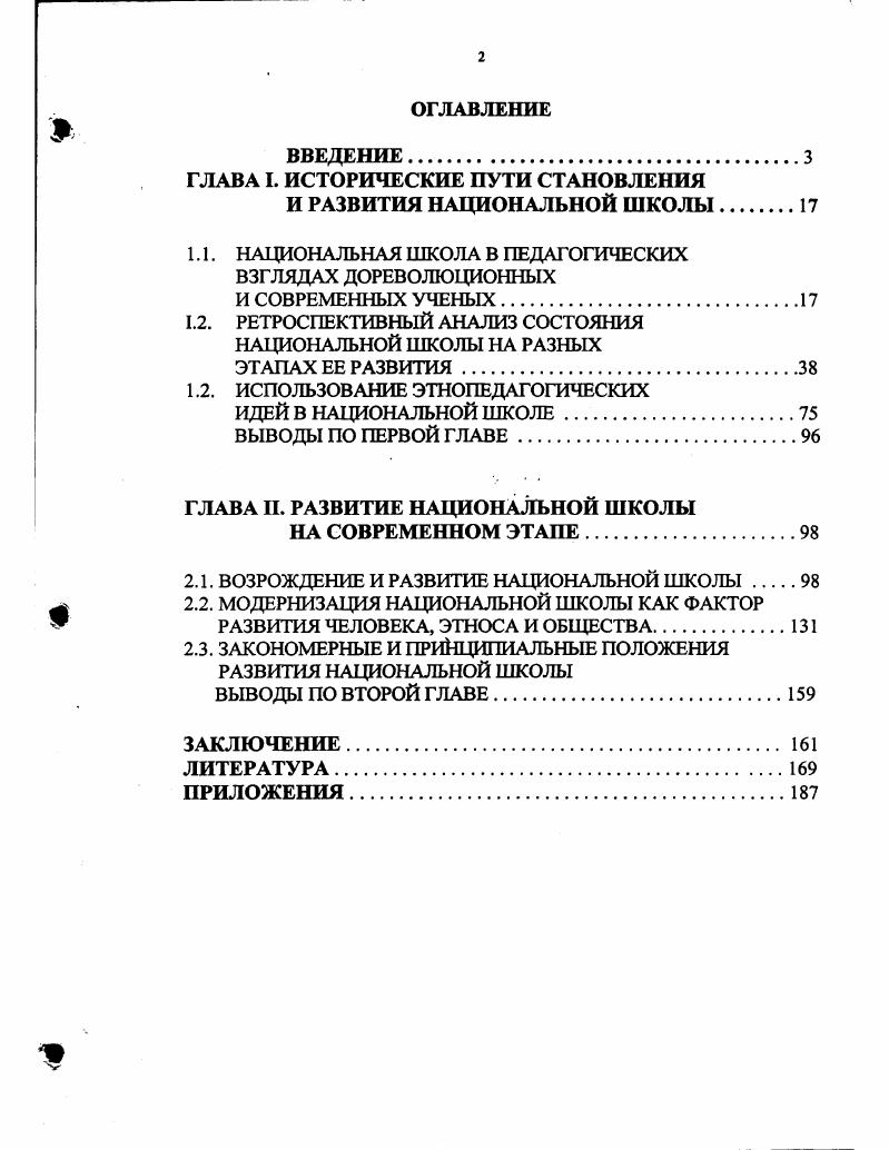 "ГЛАВА I. ИСТОРИЧЕСКИЕ ПУТИ СТАНОВЛЕНИЯ