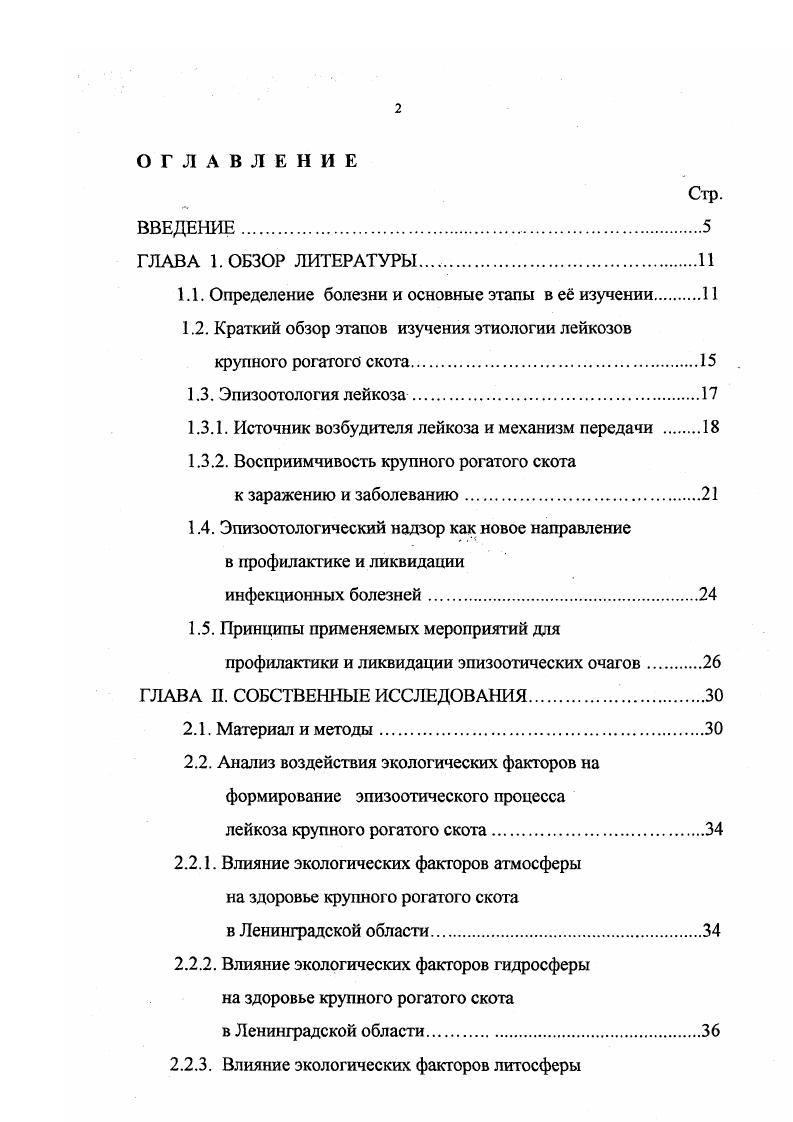 "1.1. Определение болезни и основные этапы в е изучении
