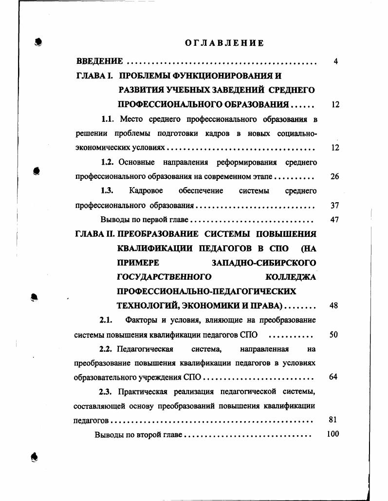 "ГЛАВА I. ПРОБЛЕМЫ ФУНКЦИОНИРОВАНИЯ И