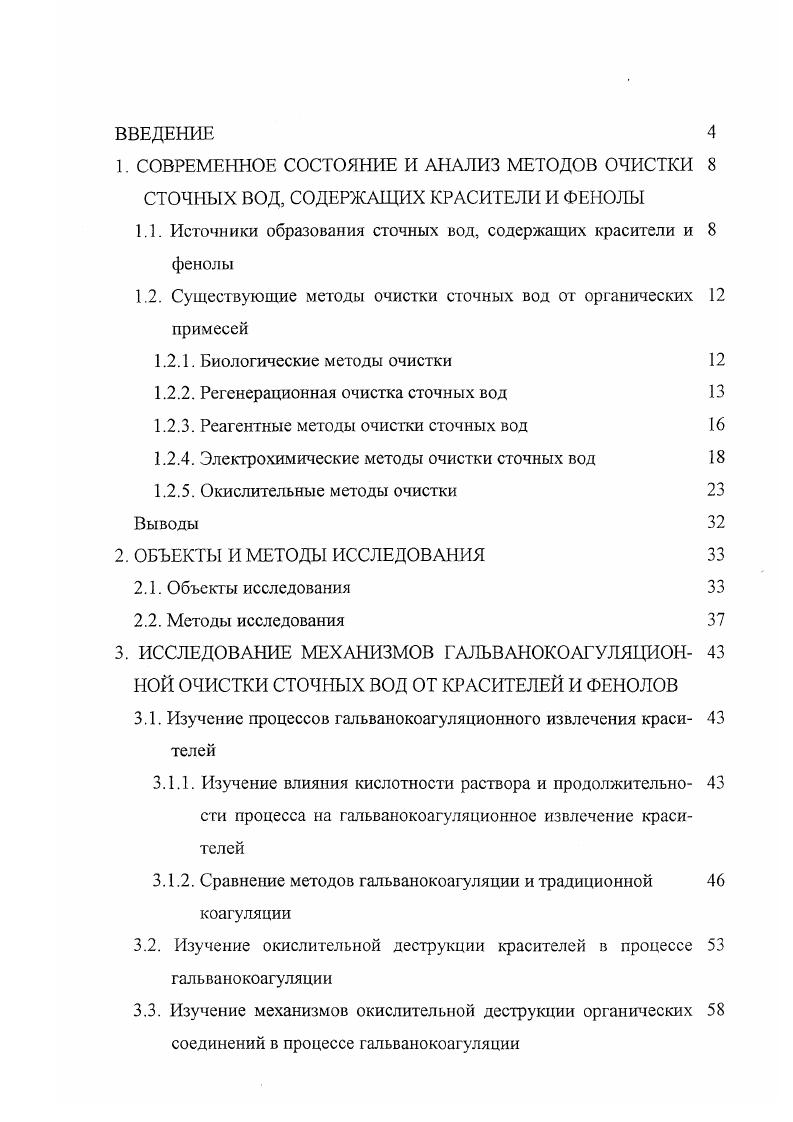 "1.1. Источники образования сточных вод, содержащих красители и 8 фенолы