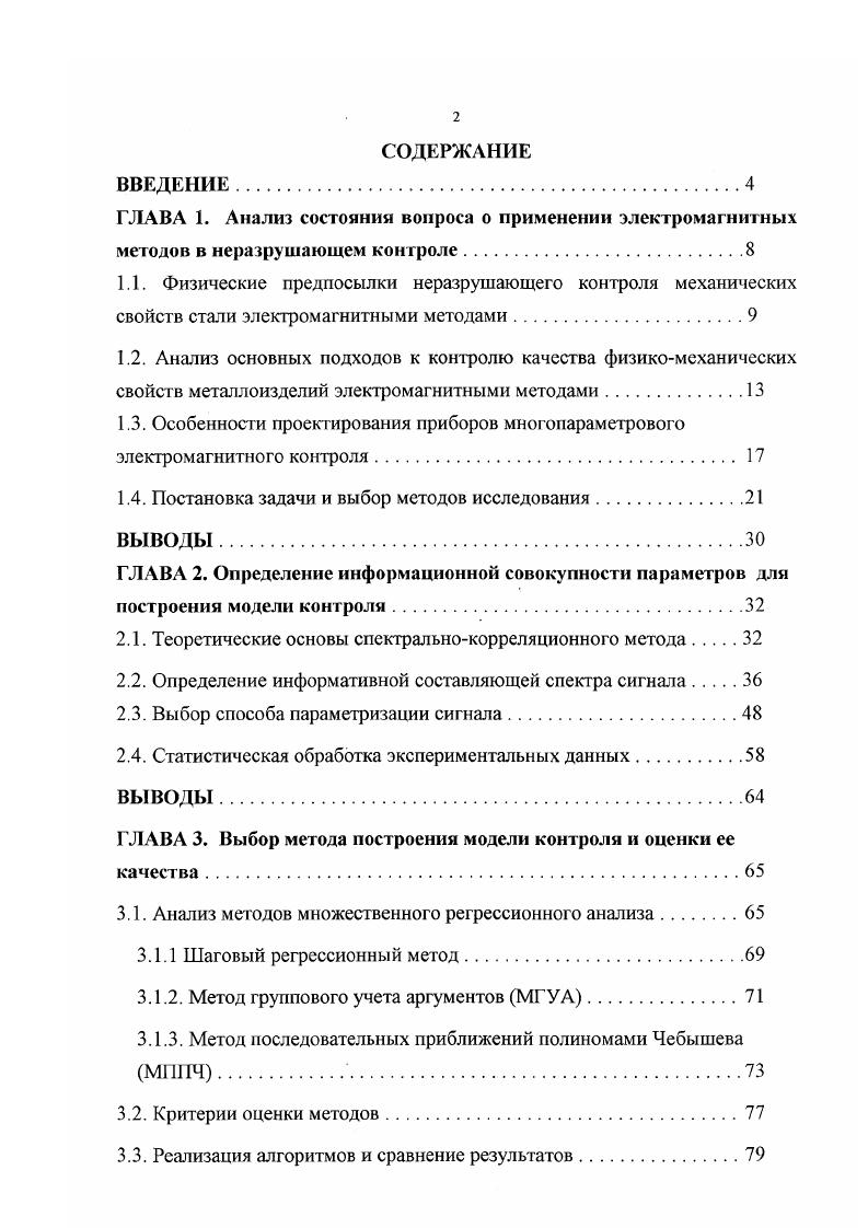 "1.4. Постановка задачи и выбор методов исследования