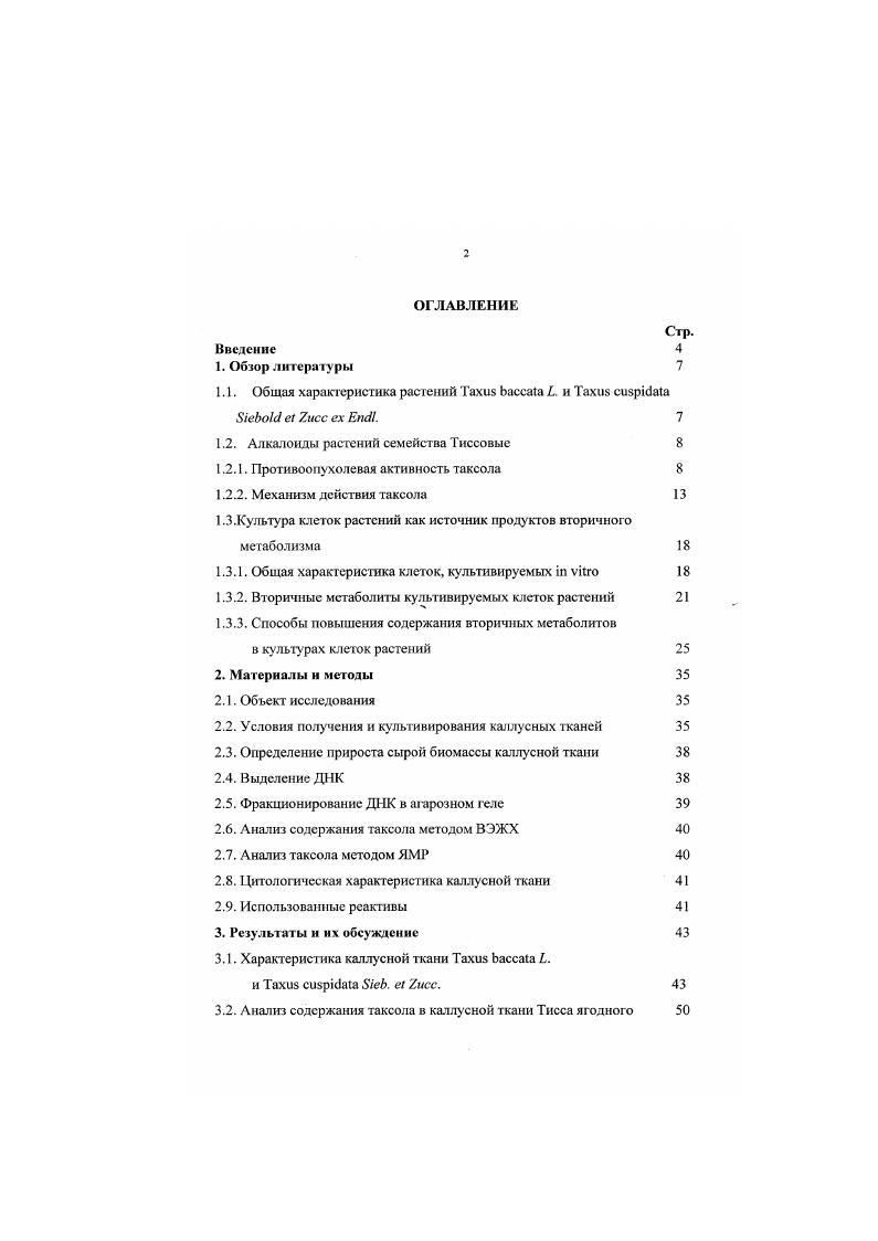 "1.1. Общая характеристика растений x  . и x i i   x  