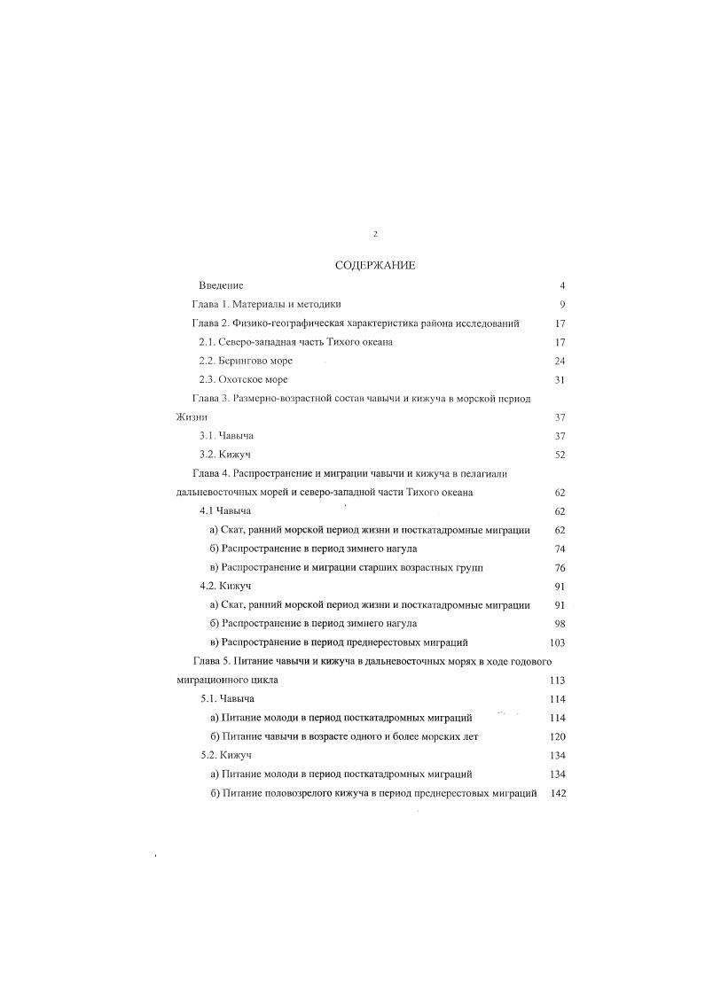 "Глава 2. Физнкогеорафмческая характеристика района исследований 