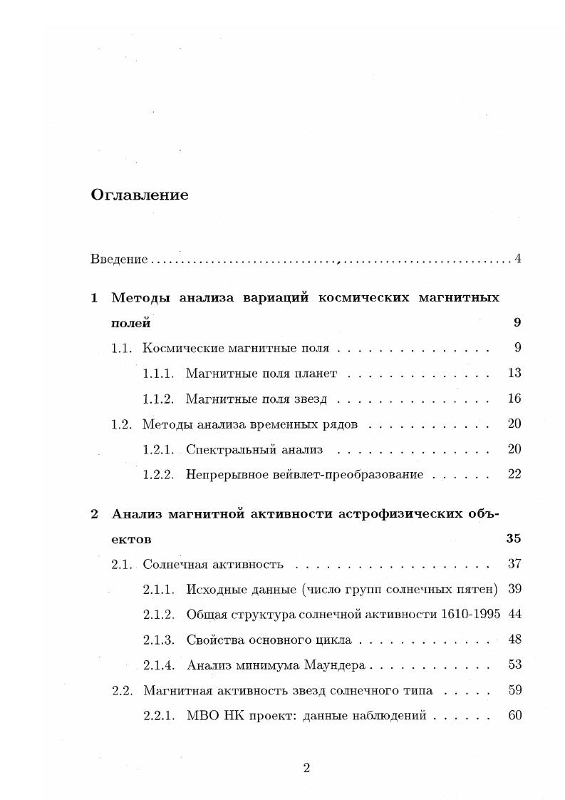 "1 Методы анализа вариаций космических магнитных полей 