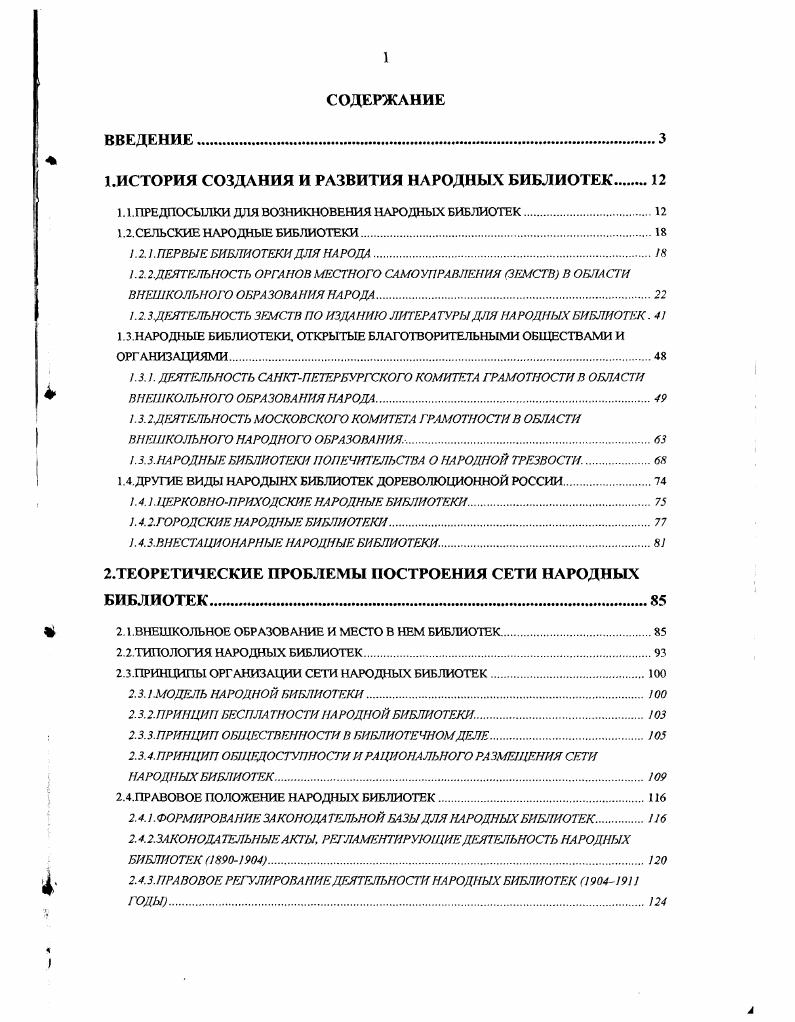 "1.ИСТОРИЯ СОЗДАНИЯ И РАЗВИТИЯ НАРОДНЫХ БИБЛИОТЕК 